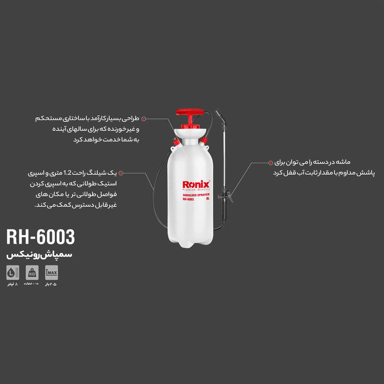 سمپاش رونیکس مدل RH-6003 حجم 8 لیتر